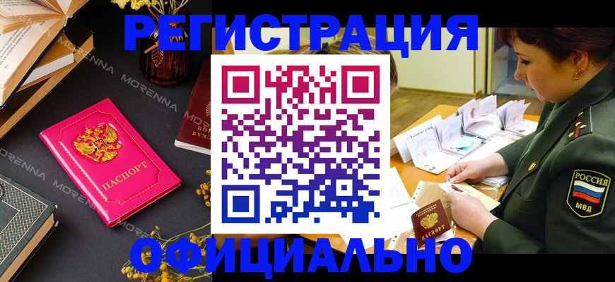 временная регистрация для школы в Электрогорске