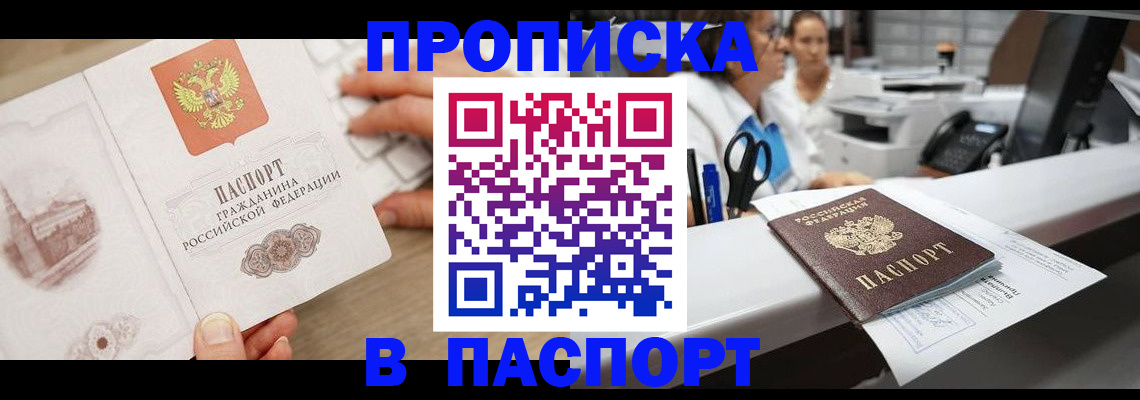 временная прописка в Электрогорске