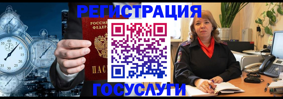 миграционный учет в Электрогорске